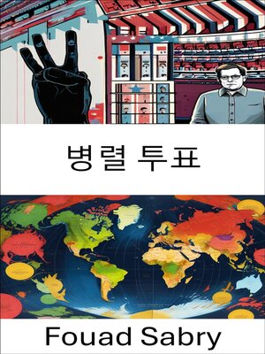 cover image of 병렬 투표